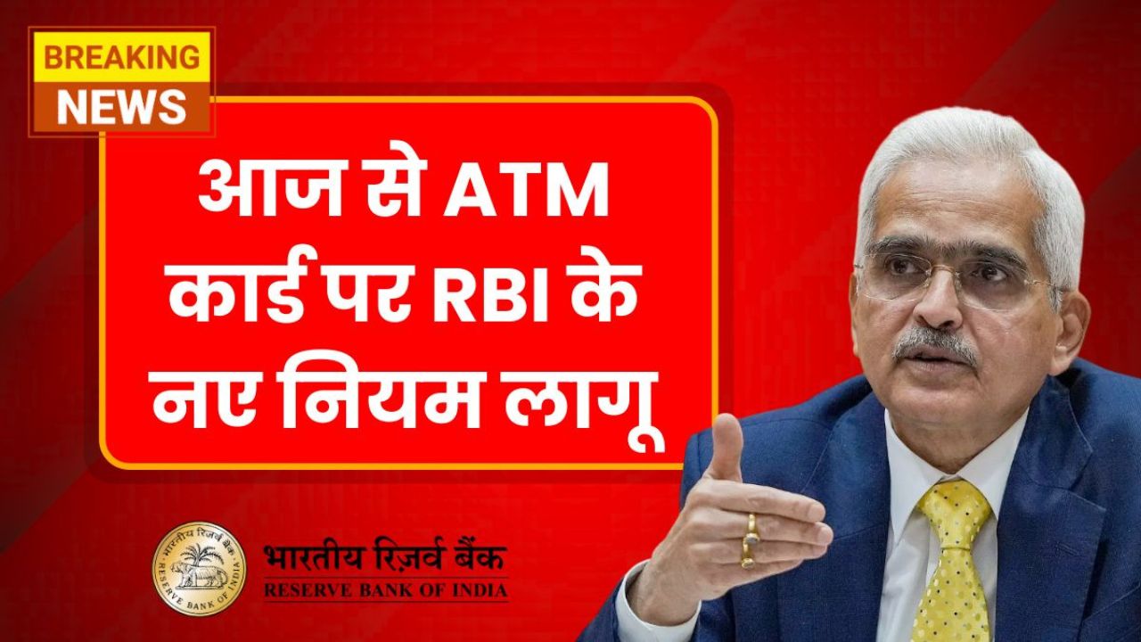 RBIs New ATM Rules 2025